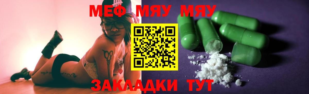 МЯУ-МЯУ VHQ  Меф  Нижневартовск  Вход с VPN 